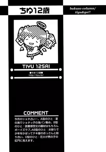 Page 245 of Shounen Ai No Bigaku 14 The Kurabekko - preview thumbnail