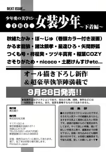 Page 249 of Shounen Ai No Bigaku 14 The Kurabekko - preview thumbnail