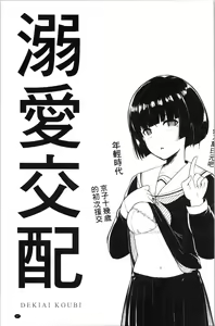 Page 104 of Dekiai Koubi - preview thumbnail