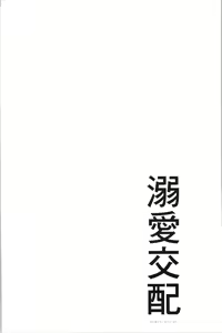 Page 167 of Dekiai Koubi - preview thumbnail