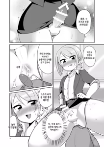 Page 8 of Dosukebe josou mensetsu-kan | 개변태 여장 면접관 - preview thumbnail
