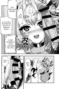 Page 13 of Ponkotsu Chibi Maou no Chikara o Ubatte Gyaku ni Shimobe ni Shichaimashita  | 고물딱지 꼬마 마왕의 힘을 빼앗아 거꾸로 노예로 만들어버렸습니다♡ - preview thumbnail