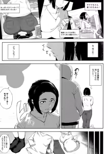Page 147 of Netorare Serenade - preview thumbnail