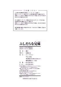 Page 212 of Fushidara na Ani Imouto - Loose Brother and sister | 칠칠맞은 남매 - preview thumbnail