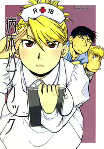 Byoushou Public — hentai manga cover on Fhentai