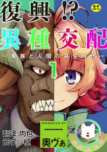 Fukkou!? Ishu Kouhai -Mazoku to Ningen no Kyousei Jidai- 1-wa — hentai manga cover on Fhentai