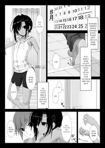 Page 3 of Kuroneko Choco Ice | 검은고양이 초코 아이스크림 - preview thumbnail