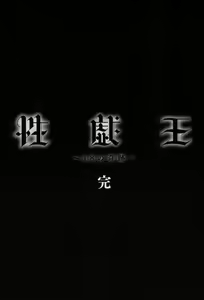 Page 212 of Seikiou ~48 no Kiseki~ Gekan - preview thumbnail