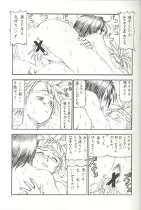 Page 12 of GPM.XXX 2 Kumamoto Shiro Nikudansen - preview thumbnail
