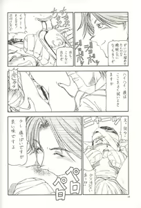 Page 23 of GPM.XXX 3 Steel Heart - preview thumbnail
