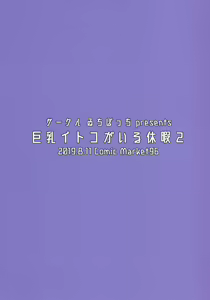 Page 22 of Kyonyuu Itoko ga Iru Kyuuka 2 - preview thumbnail