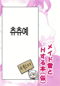 Page 12 of Maid Ikazuchi to H suru Hon - preview thumbnail