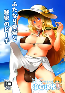 Futanari Atago to Himitsu no Beach — hentai manga cover on Fhentai