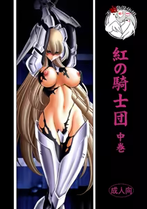 Kurenai no Kishi-dan Chuukan — hentai manga cover on Fhentai