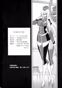 Page 61 of Kurenai no Kishi-dan Chuukan - preview thumbnail