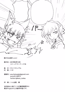 Page 25 of Hakeguchi Orin-chan! - preview thumbnail