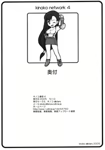 Page 49 of Kinoko Tsuushin 4 - preview thumbnail