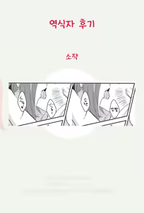 Page 23 of 3-pun Tattara Meshiagare | 3분이 지나면 드세요 - preview thumbnail