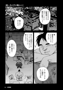 Page 2 of Kaiinu ga te o Kamunode - preview thumbnail