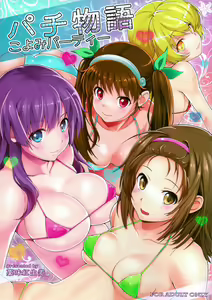 Pachimonogatari Part 5: Koyomi Party | Pachimonogatari Parte 5- La Fiesta de Koyomi — hentai manga cover on Fhentai