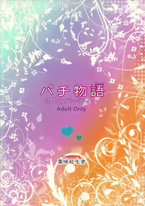 Page 34 of Pachimonogatari Part 5: Koyomi Party | Pachimonogatari Parte 5- La Fiesta de Koyomi - preview thumbnail