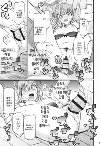 Page 11 of Suki Suki Mafuyu Sensei | 좋아좋아 마후유 센세 - preview thumbnail