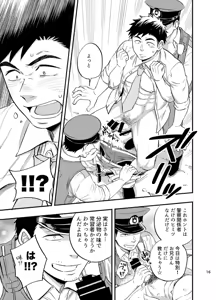 Page 17 of Natsu no Yomichi nya Ki o Tsukena - preview thumbnail