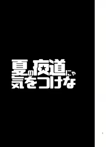 Page 2 of Natsu no Yomichi nya Ki o Tsukena - preview thumbnail