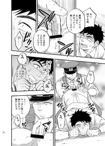 Page 22 of Natsu no Yomichi nya Ki o Tsukena - preview thumbnail