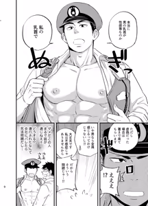 Page 10 of Natsu no Yomichi nya Ki o Tsukena - preview thumbnail