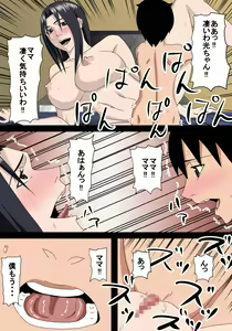 Page 17 of Tomodachi no Okaa-san wa Boku no Mama - preview thumbnail