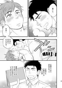 Page 24 of Kachou no Hajimete, Itadakimasu - preview thumbnail