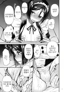 Page 11 of Nonke Nano ni Josou Maid de AV Debut | 논게이인데 여장메이드로 AV 데뷔 - preview thumbnail
