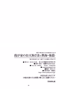 Page 26 of Wagaya no Otengu-sama S -Atami Kouhen- - preview thumbnail