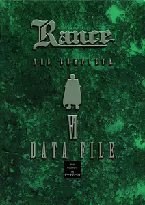 Page 182 of Rance THE COMPLETE - preview thumbnail