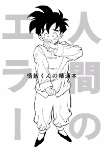 Page 2 of Ningen no Error - preview thumbnail
