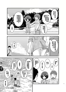 Page 22 of Roshutsu Shoujo Nikki 24 Satsume - preview thumbnail