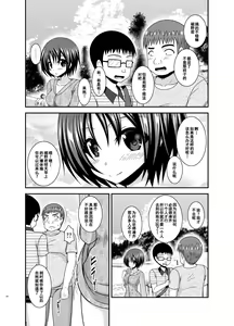Page 23 of Roshutsu Shoujo Nikki 24 Satsume - preview thumbnail