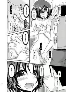 Page 57 of Roshutsu Shoujo Nikki 24 Satsume - preview thumbnail