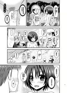 Page 58 of Roshutsu Shoujo Nikki 24 Satsume - preview thumbnail