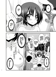 Page 67 of Roshutsu Shoujo Nikki 24 Satsume - preview thumbnail