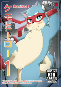 Kemohero 1 — hentai manga cover on Fhentai