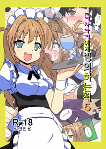 Onnanoko ni Hyoui Suru Hon 5 - hentai manga cover image