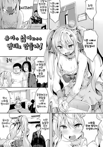 Yui wa Daikirai dakara Ecchi Shichau no! | 유이가 싫어하니까 변태로 만들자! — hentai manga cover on Fhentai
