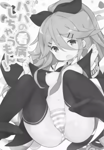 Page 2 of Papa no Kanbyou shichau mon! | Let's Nurse Papa Back to Health! - preview thumbnail