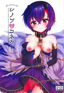Shinobu to Connect - hentai manga cover image