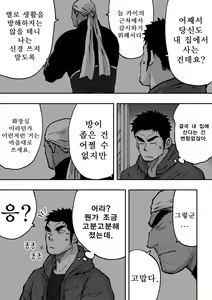 Page 49 of Orenchi no Mahoutsukai 2 | 우리 집의 마법사 2 - preview thumbnail