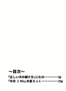 Page 2 of Tadashii Inu no Shitsuke Kata | 개를 올바르게 길들이는 방법 - preview thumbnail