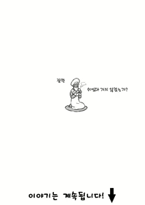 Page 37 of Orenchi no Mahoutsukai 3 -Horegusuri Daisakusen!- | 우리 집의 마법사 3 - preview thumbnail