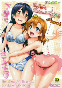 HonoUmiKoto Lingerie — hentai manga cover on Fhentai